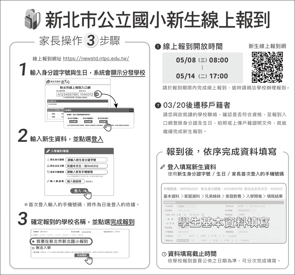 114新生報到流程