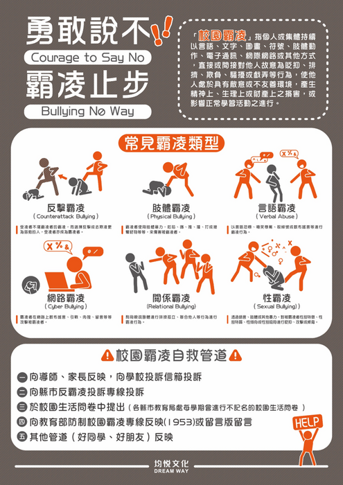 反霸凌