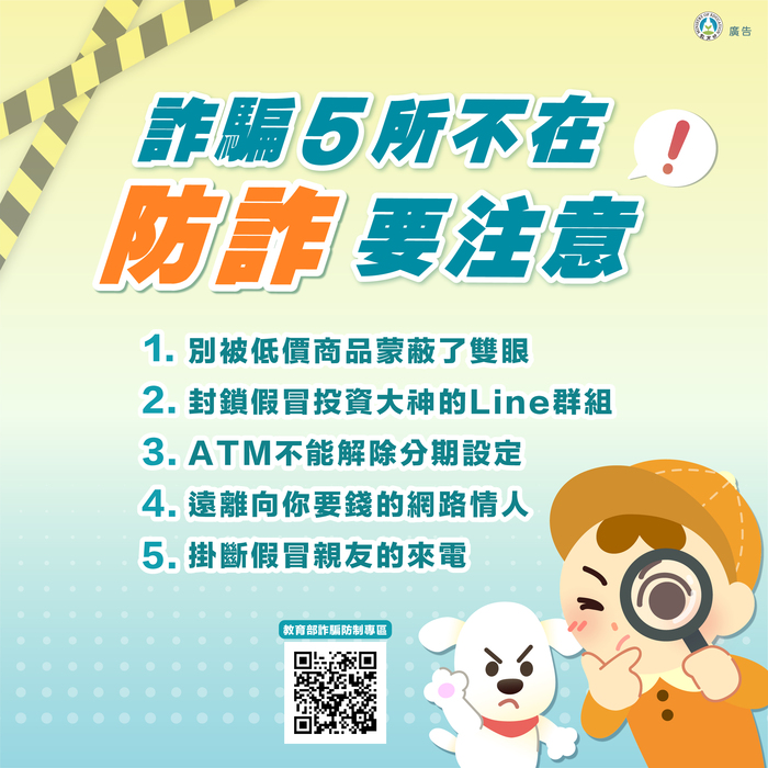 反詐騙