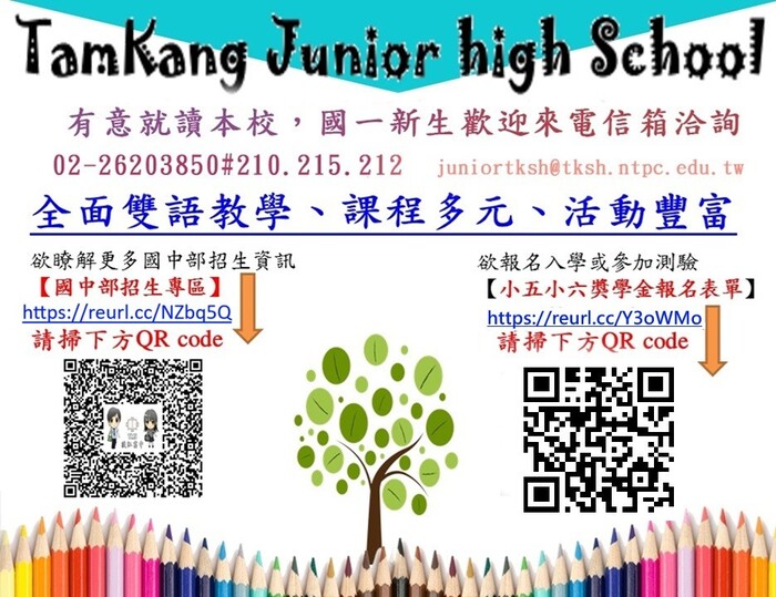 轉知淡江高級中學附設國中部115學年度小五、小六獎學金測驗招生活動訊息圖片