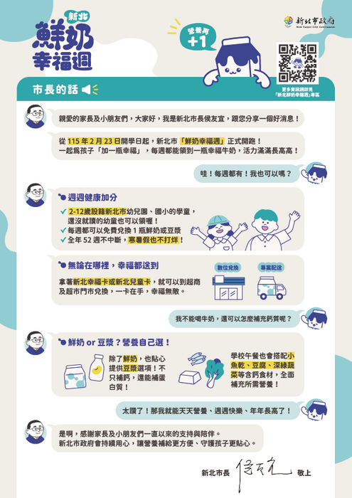 新北鮮奶幸福週-幸福營養再+1圖片