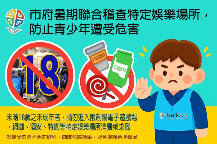 請拒絕陌生人或來路不明飲料、咖啡包或糖果，以免誤食新興毒品。