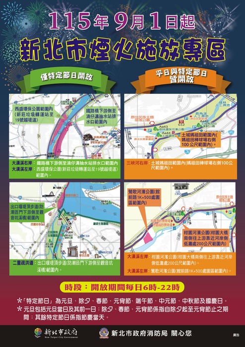 爆竹煙火施放專區